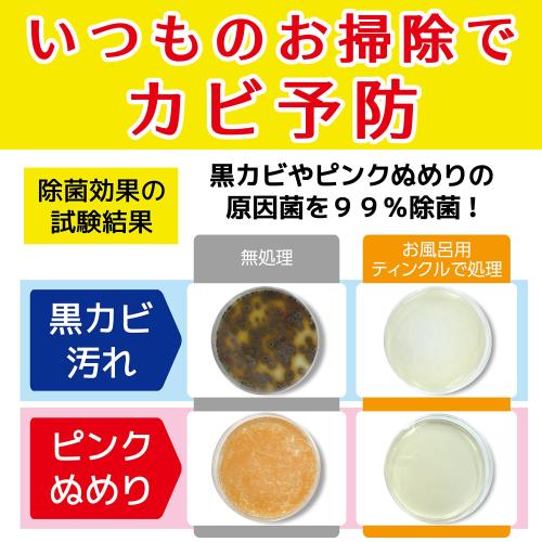 大日本除虫菊 お風呂用ティンクル 浴室・浴槽洗剤 水垢 黒カビ ピンクぬめり スプレー お酢成分 400mL その他ダイエット・健康