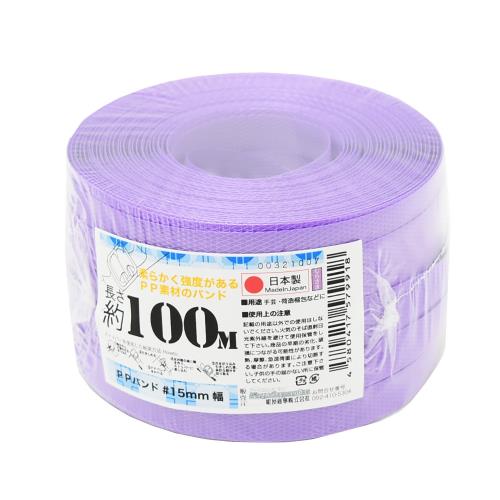 紺屋商事 PPバンド 紫 15mmx100m 手仕事用
