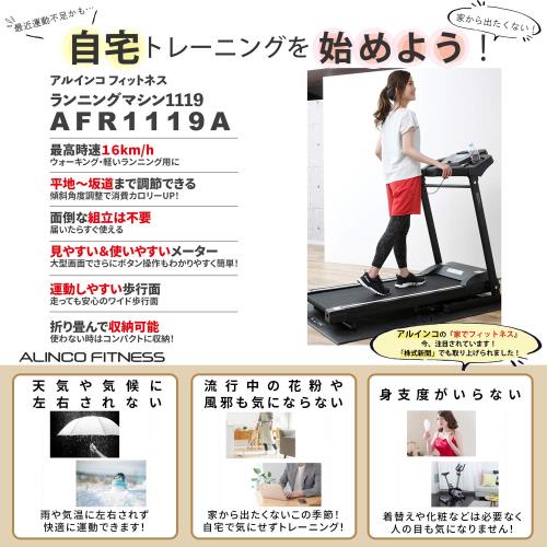アルインコALINCO 90分走行 ランニングマシン 時速16km 音声ガイダンス機能 衝撃軽減クッション 保護マット付 AFR1119AR 組立簡単 心拍測定 簡単移動 タブレットトレー プログラム機能 折畳み 広い走行面 トレッドミル 電動ウォーカー 傾斜 電動の通販は