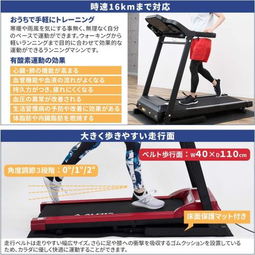 アルインコALINCO 90分走行 ランニングマシン 時速16km 音声ガイダンス機能 衝撃軽減クッション 保護マット付 AFR1119AR 組立簡単 心拍測定 簡単移動 タブレットトレー プログラム機能 折畳み 広い走行面 トレッドミル 電動ウォーカー 傾斜 電動の通販は