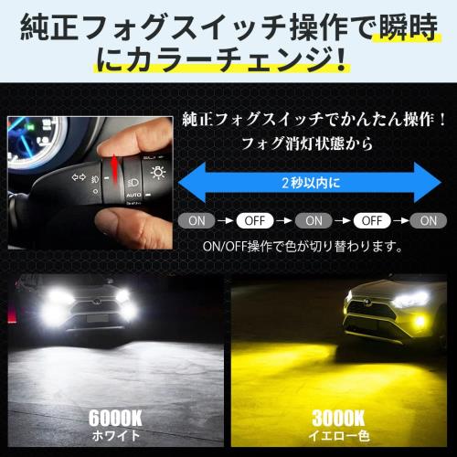 超爆光モデルPerrace h8 led フォグ 2色切り替え h11 led フォグランプ 2色切替 h16 led フォグランプ 2色 爆光 ホワイト/イエロー 車検対応 角度調整 DC12V カラーチェンジ 車用LEDバルブ 2個セット