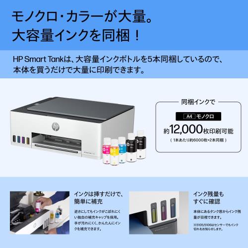 HP プリンター HP Smart Tank 5105 大容量インクタンク式 2023年