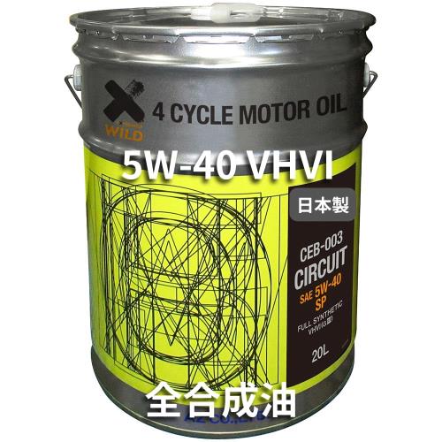 AZ エーゼット CEB-003 4輪用 エンジンオイル 20L 5W-40 SP CIRCUIT 100%化学合成油 VHVI 自動車用 EG529の通販は