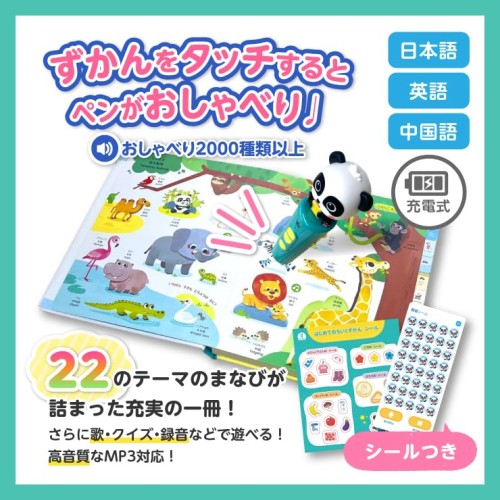 BabyBus「はじめてのちいくずかん」タッチペン付 遊んで学べる 日中英 ３ヶ国語対応 知育玩具 子供 赤ちゃん おもちゃ 0歳 1歳 2歳 3歳 誕生日 プレゼント ベビーバス ベイビーバス_1