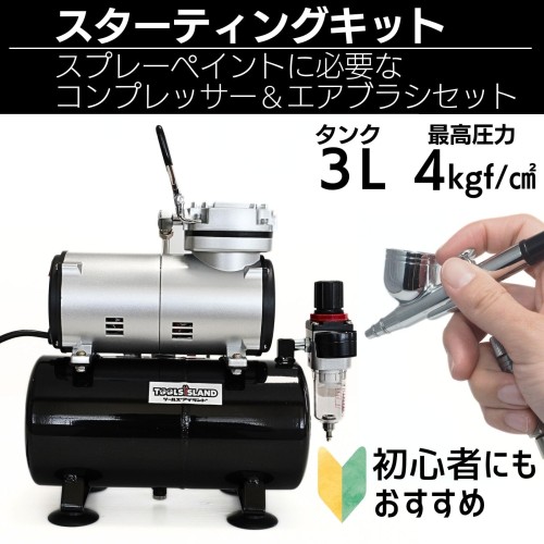 ツールズアイランド(Toolsisland) エアブラシ コンプレッサー ツールズアイランド(Toolsisland) エアブラシ コンプレッサー