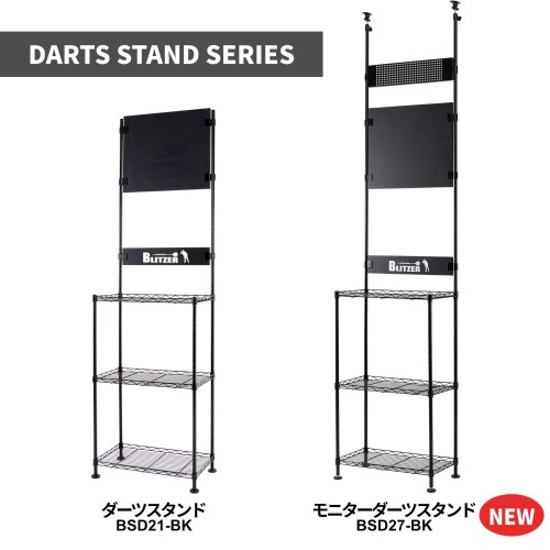BLITZER(ブリッツァー) ダーツスタンド スチールラック方式採用 本体サイズ: 約 202 x 61 x 36 cm 自立式 簡単組立 ダーツホルダー付属 安定性のある大型アジャスター(足)採用 インテリアの雰囲気を邪魔しない本格的な仕様 BSD21-BK_3
