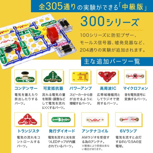 電脳サーキット300 国内正規代理店日本語実験ガイド付き 電気や電子回路の仕組みが学べるおもちゃ 単3電池(2本)付属 Elenco SC-300_6
