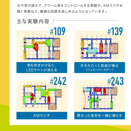 電脳サーキット300 国内正規代理店日本語実験ガイド付き 電気や電子回路の仕組みが学べるおもちゃ 単3電池(2本)付属 Elenco SC-300_7