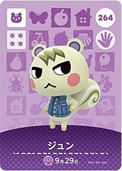 どうぶつの森 amiiboカード 第3弾 264 ジュン