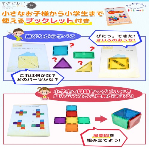 グッド・トイ2023 受賞 キットウェル マグビルド スロープセット 72ピース 知育玩具 マグネット ブロック おもちゃ 玉の道_4