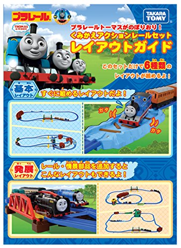 タカラトミー 『 プラレール トーマスがのぼりおり!くみかえアクションレールセット 』 電車 列車 おもちゃ 3歳以上 玩具安全基準合格 STマーク認証 PLARAIL TAKARA TOMY_2