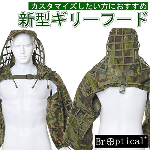 Broptical ギリーフード 自衛隊迷彩柄 サバゲー サバイバルゲーム スナイパー フード ミリタリー 狙撃 迷彩 戦闘服 装備 Ghillie Suit Base ギリースーツ bdu サバゲー ギリー ハーフギリー 自衛隊_6