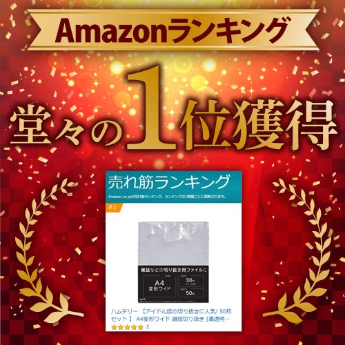 ハムデリー A4ワイド アイドル誌の切り抜きに人気/ 200枚セット 雑誌切り抜き [拘りの透明度/大容量/厚みと質感] A4変形ワイド マガジン サイズ ポケット クリア ファイル リフィル 収納 差し替え式 30穴 2穴 4穴 入 ワイド判 アイドル雑誌 a4 a4ワイド_2