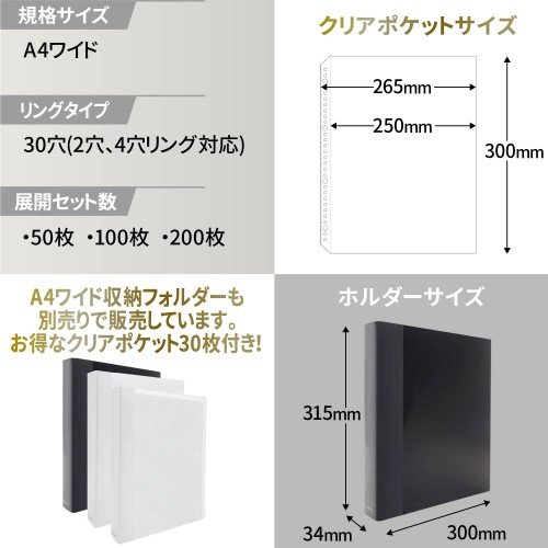 ハムデリー A4ワイド アイドル誌の切り抜きに人気/ 200枚セット 雑誌切り抜き [拘りの透明度/大容量/厚みと質感] A4変形ワイド マガジン サイズ ポケット クリア ファイル リフィル 収納 差し替え式 30穴 2穴 4穴 入 ワイド判 アイドル雑誌 a4 a4ワイド_4
