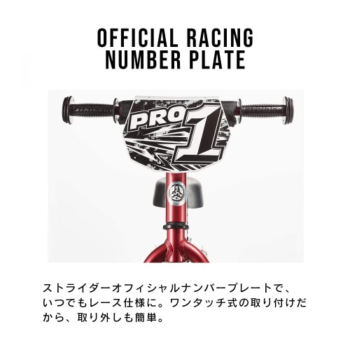 ストライダー プロ (STRIDER Pro) 12インチ 本体 メタリック