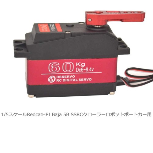 さーこ 5ピース 5160 60Kg 8.4V高電圧防水デジタルサーボ 1：5 RCカーSAVOX