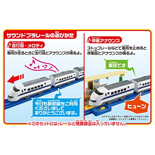 プラレール 「のぞみ」30周年記念 300系ノスタルジックサウンド仕様_5