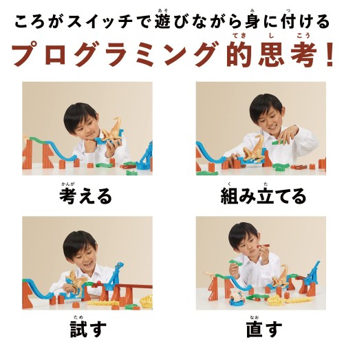 ころがスイッチ キョーリューキット_6