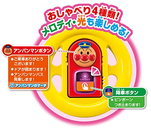 アガツマ(AGATSUMA) つぎ止まります! アンパンマンバス (対象年齢:1.5歳〜5歳)_3