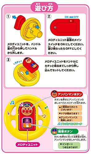 アガツマ(AGATSUMA) つぎ止まります! アンパンマンバス (対象年齢:1.5歳〜5歳)_7