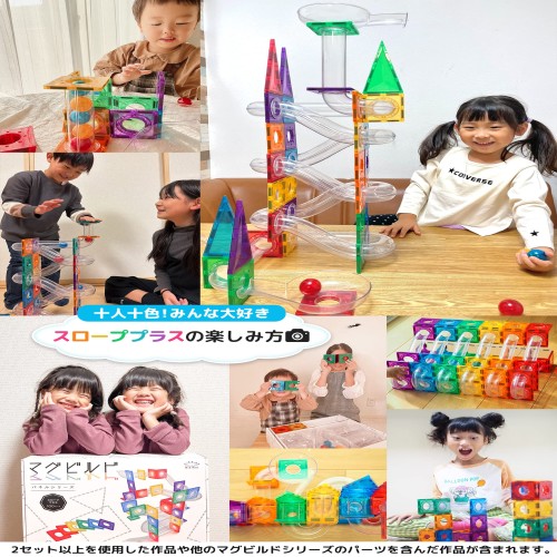 グッド・トイ 受賞 マグビルド スローププラス 100ピース 知育玩具 スロープトイ マグネットブロック おもちゃ 玉の道_1