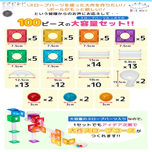 グッド・トイ 受賞 マグビルド スローププラス 100ピース 知育玩具 スロープトイ マグネットブロック おもちゃ 玉の道_2