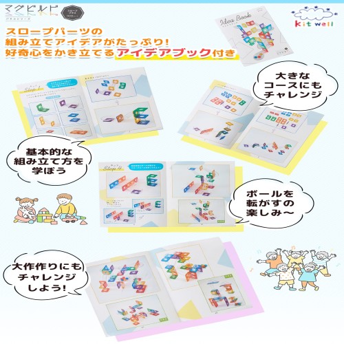 グッド・トイ 受賞 マグビルド スローププラス 100ピース 知育玩具 スロープトイ マグネットブロック おもちゃ 玉の道_3