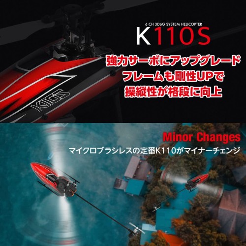 XK ハイテック 日本正規品 6ch3D6Gシステム ヘリコプター K110S RTF