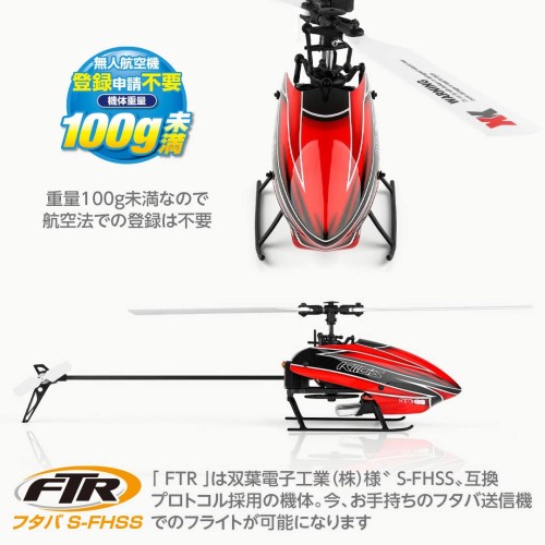 XK ハイテック 日本正規品 6ch3D6Gシステム ヘリコプター K110S RTF