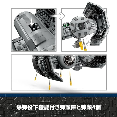レゴ(LEGO) スター・ウォーズ タイ・ボマー(TM) 75347 おもちゃ ブロック プレゼント 宇宙 うちゅう 男の子 9歳以上_4