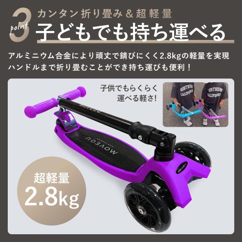 キックスクーター キックボード 子供用 三輪車 ４段階高さ調整 軽量 頑丈 方向変換 安定 光るLEDタイヤ 折りたたみ 方向変換 持ち運び便利 耐荷重50kg 後輪ブレーキ 誕生日 プレゼント おもちゃ ギフト キッズ MOVEGU 2022FW (Purple2022FW)_4