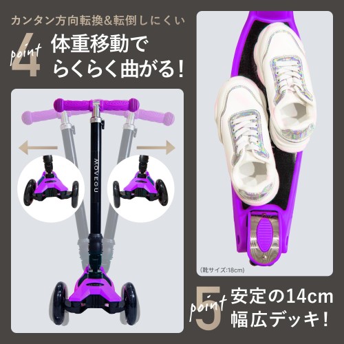 キックスクーター キックボード 子供用 三輪車 ４段階高さ調整 軽量 頑丈 方向変換 安定 光るLEDタイヤ 折りたたみ 方向変換 持ち運び便利 耐荷重50kg 後輪ブレーキ 誕生日 プレゼント おもちゃ ギフト キッズ MOVEGU 2022FW (Purple2022FW)_5