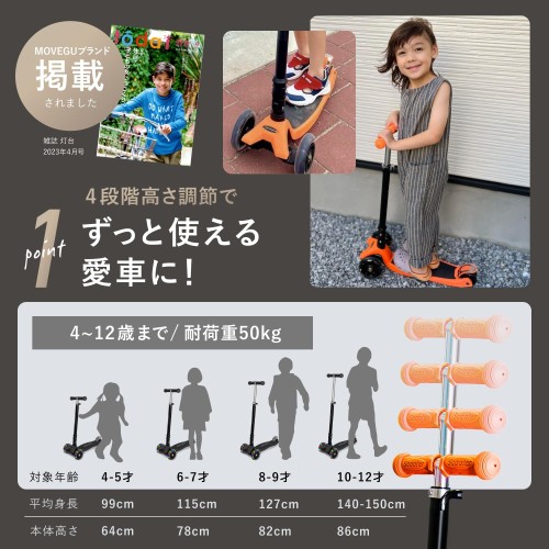 キックスクーター キックボード 子供用 三輪車 ４段階高さ調整 軽量 頑丈 方向変換 安定 光るLEDタイヤ 折りたたみ 方向変換 持ち運び便利 耐荷重50kg 後輪ブレーキ 誕生日 プレゼント おもちゃ ギフト キッズ MOVEGU 2022FW (Orange2022FW)_2