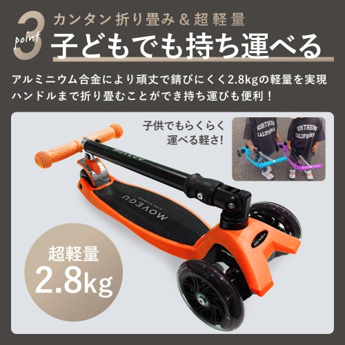 キックスクーター キックボード 子供用 三輪車 ４段階高さ調整 軽量 頑丈 方向変換 安定 光るLEDタイヤ 折りたたみ 方向変換 持ち運び便利 耐荷重50kg 後輪ブレーキ 誕生日 プレゼント おもちゃ ギフト キッズ MOVEGU 2022FW (Orange2022FW)_4