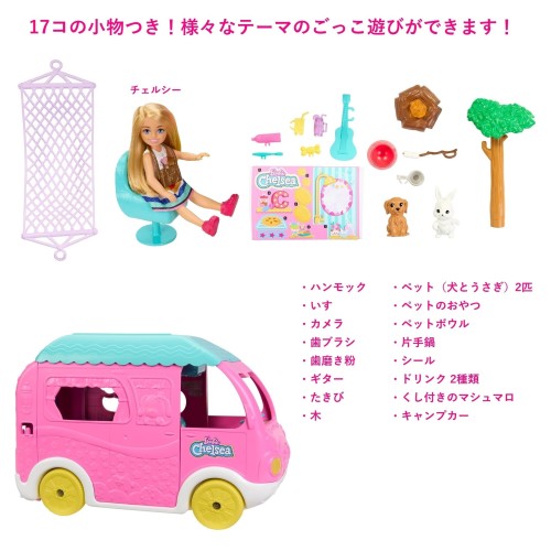 バービー(Barbie) バービーのいもうとのチェルシーとピンクのキャンピングカー プールつき！／映画「バービー」に登場！？ 着せ替え人形ハウス 乗り物 3才〜プレゼント HNH90_2