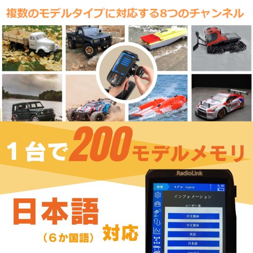 RadioLink 正規品プロポ (技適認定済/ 2.4GHz/ 8CH/ FPV対応/ 200モデルメモリ/ 多国語静電式タッチパネル) 送信機 (陸上600M / 水上450M) ジャイロ受信機2台付 (R8FG / R4FGM) ラジコン プロポ セット 産業機器 ・機甲・ボート・カー用プロポセットリモートコントローラー リ_1