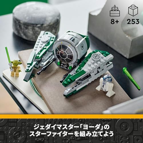 レゴ(LEGO) スター・ウォーズ ヨーダのジェダイ・スターファイター 75360 おもちゃ ブロック プレゼント 宇宙 うちゅう 男の子 8歳以上_2