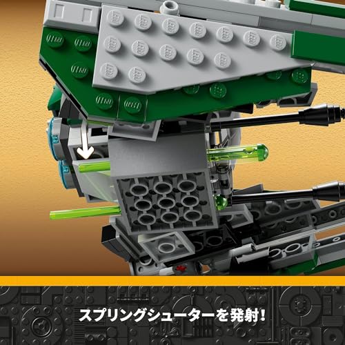 レゴ(LEGO) スター・ウォーズ ヨーダのジェダイ・スターファイター 75360 おもちゃ ブロック プレゼント 宇宙 うちゅう 男の子 8歳以上_3