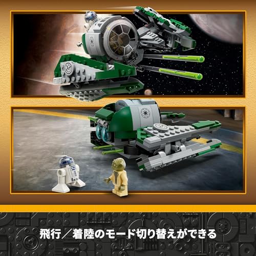 レゴ(LEGO) スター・ウォーズ ヨーダのジェダイ・スターファイター 75360 おもちゃ ブロック プレゼント 宇宙 うちゅう 男の子 8歳以上_4