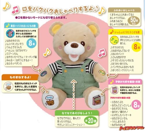 もっといっしょに!チアフルくまんちゃん!くまのおもちゃ 動くぬいぐるみ｜詳細画像