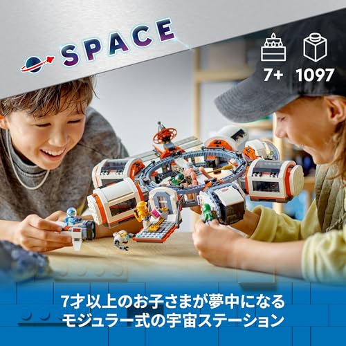 レゴ(LEGO) シティ モジュラー宇宙ステーション おもちゃ 玩具 プレゼント 誕生日 ブロック クリスマス 男の子 女の子 子供 7歳 8歳 9歳 小学生 宇宙 60433_2