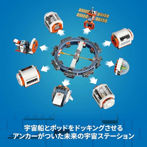 レゴ(LEGO) シティ モジュラー宇宙ステーション おもちゃ 玩具 プレゼント 誕生日 ブロック クリスマス 男の子 女の子 子供 7歳 8歳 9歳 小学生 宇宙 60433_3