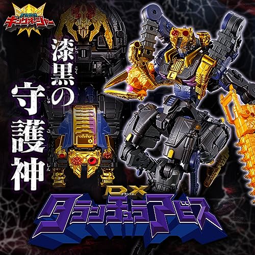 [バンダイ] DXタランチュラアビス_1