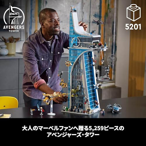 Man グッズ レゴ(LEGO) マーベル アベンジャーズ・タワー おもちゃ 玩具
