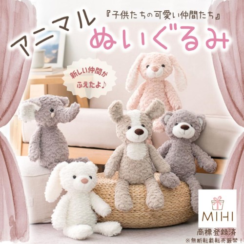 MIHI ぬいぐるみ 正規品 食品衛生法適合商品 動物 アニマル ふわふわ もこもこ おもちゃ ファーストトイ 贈り物 ギフト 出産祝い ニューボンフォト(４点セット)_1