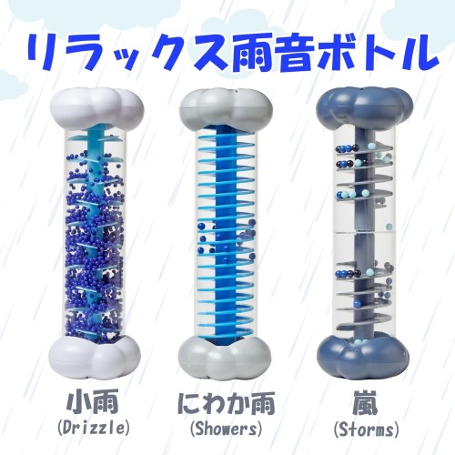 ラーニング リソーシズ リラックス雨音ボトル 小雨・にわか雨・嵐 3本セット 感情コントロール SEL リラックスグッズ おもちゃ 3歳 96019 正規品_1