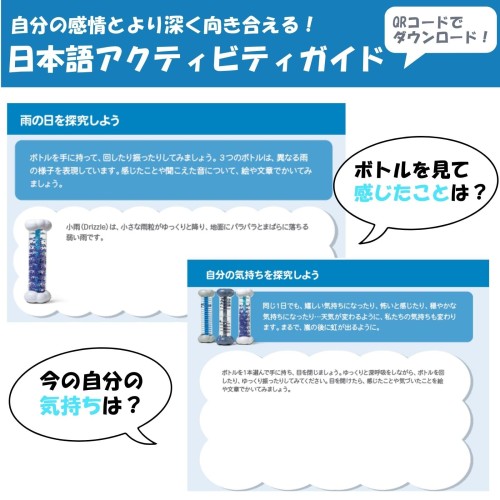 ラーニング リソーシズ リラックス雨音ボトル 小雨・にわか雨・嵐 3本セット 感情コントロール SEL リラックスグッズ おもちゃ 3歳 96019 正規品_4