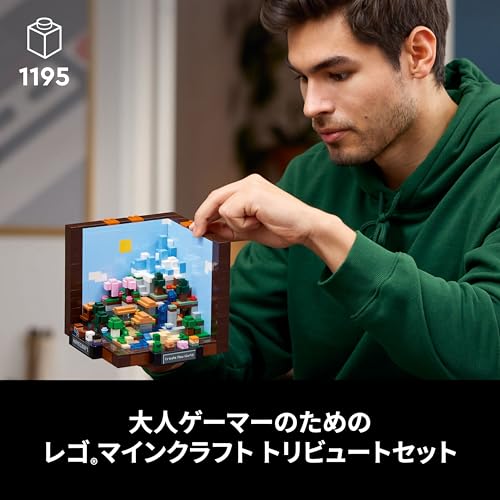 レゴ(LEGO) マインクラフト 作業台 おもちゃ 玩具 誕生日 プレゼント ブロック 母の日 父の日 男性 女性 マイクラ Minecraft グッズ 21265_2