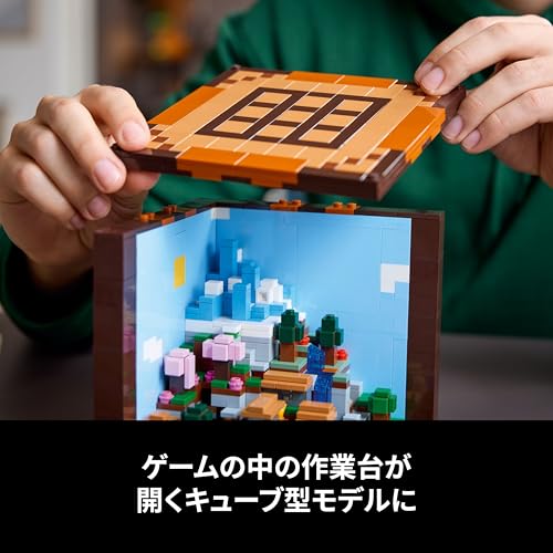 レゴ(LEGO) マインクラフト 作業台 おもちゃ 玩具 誕生日 プレゼント ブロック 母の日 父の日 男性 女性 マイクラ Minecraft グッズ 21265_3