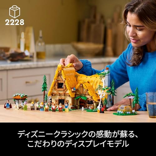 レゴ(LEGO) ディズニープリンセス 白雪姫と7人のこびとが住む森の家 おもちゃ 玩具 誕生日 プレゼント ブロック 母の日 父の日 男性 女性 ごっこ遊び おままごと ディズニー グッズ 43242_2